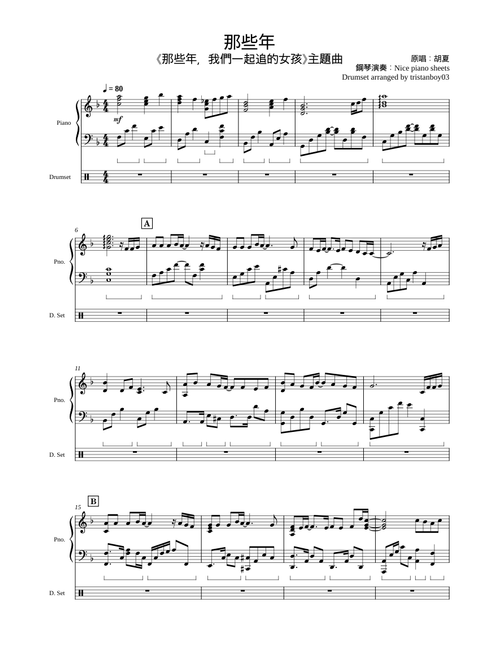 那些年 – 胡夏 Piano and drumset