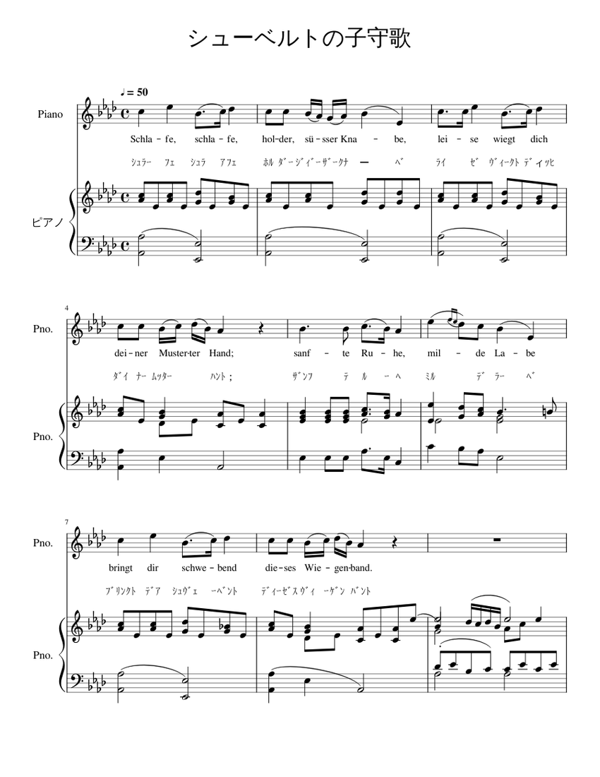 シューベルトの子守歌 Sheet Music for Piano (Piano Duo) | MuseScore.com
