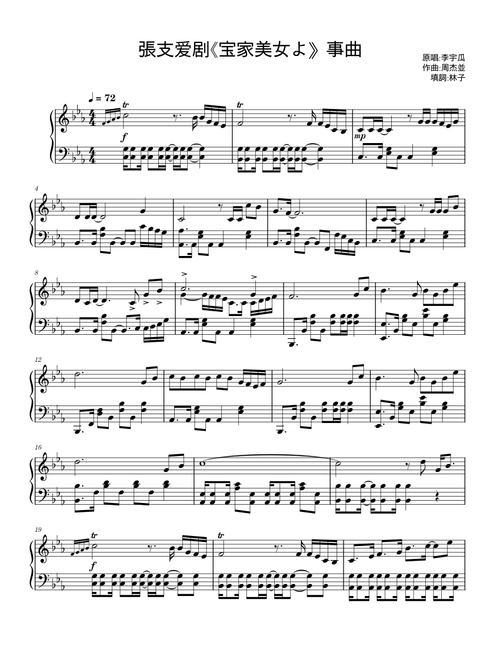 《尋秦記》主題曲