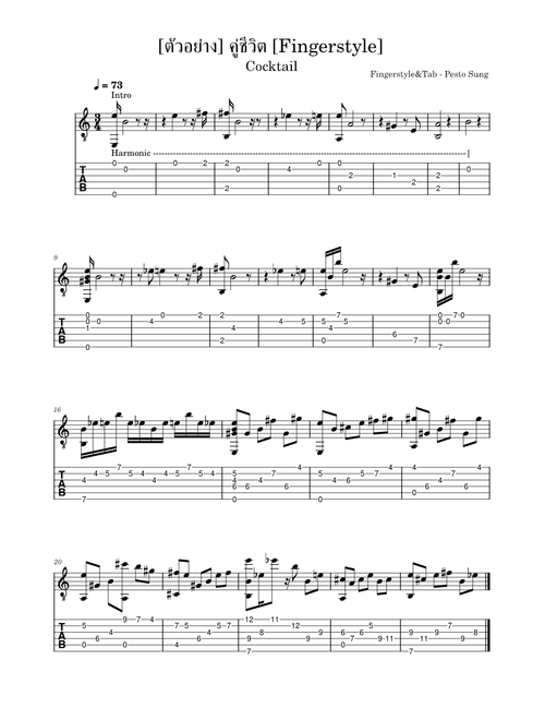 [ตัวอย่าง] คู่ชีวิต - Cocktail  [Fingerstyle]