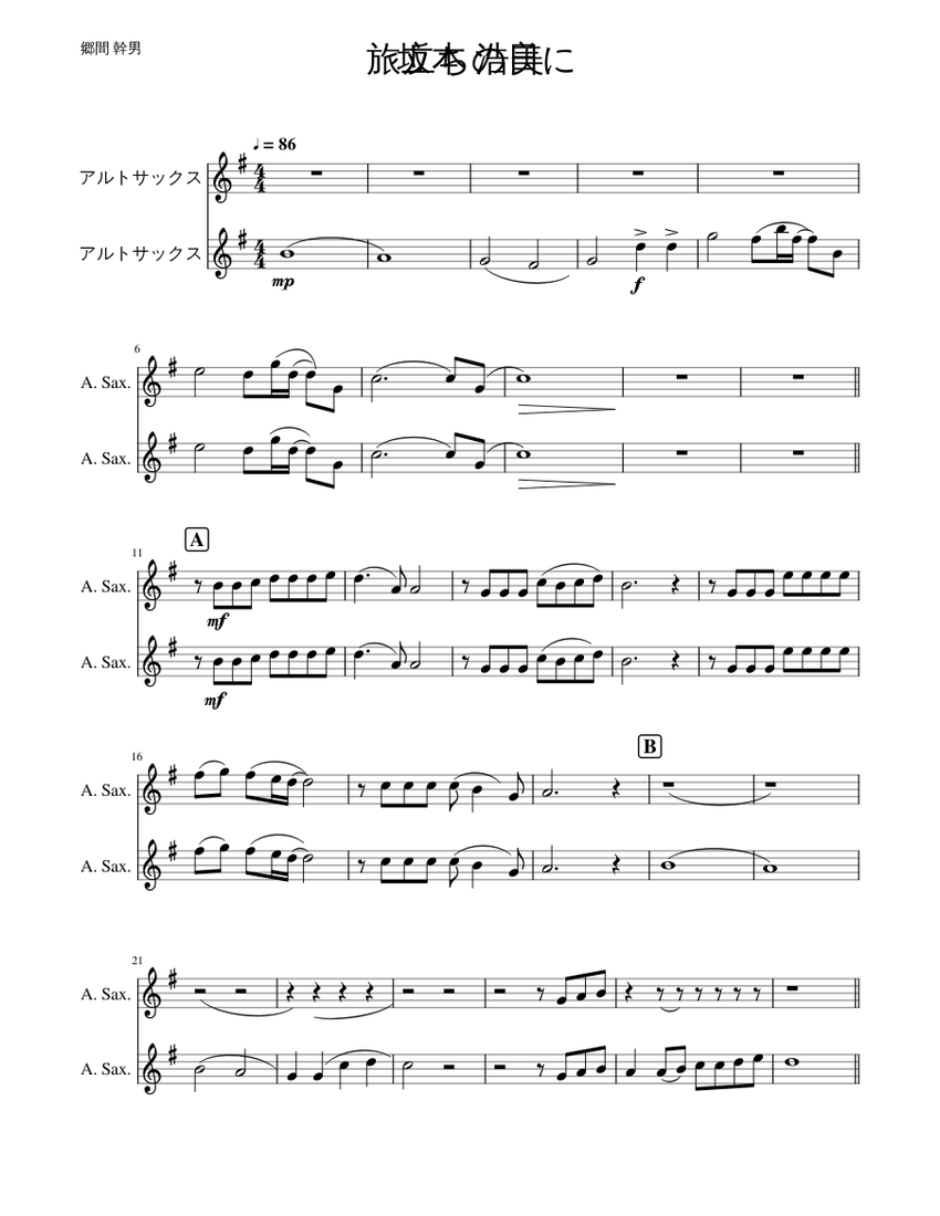 旅立ちの日に アルトサックス② Sheet music for Saxophone alto