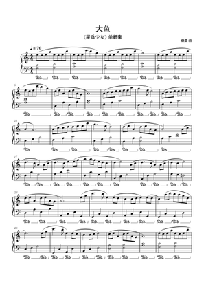 大鱼(Big Fish) - 周深(Zhou Shen) Sheet Music for Piano, Violin