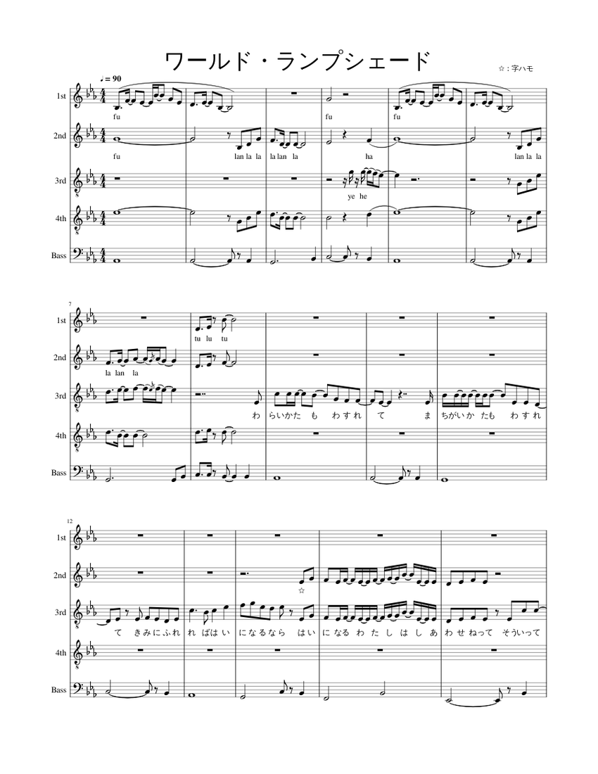 ワールド・ランプシェード Sheet Music for Piano, Bass guitar (Mixed