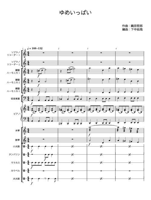 ゆめいっぱい - 織田 哲郎