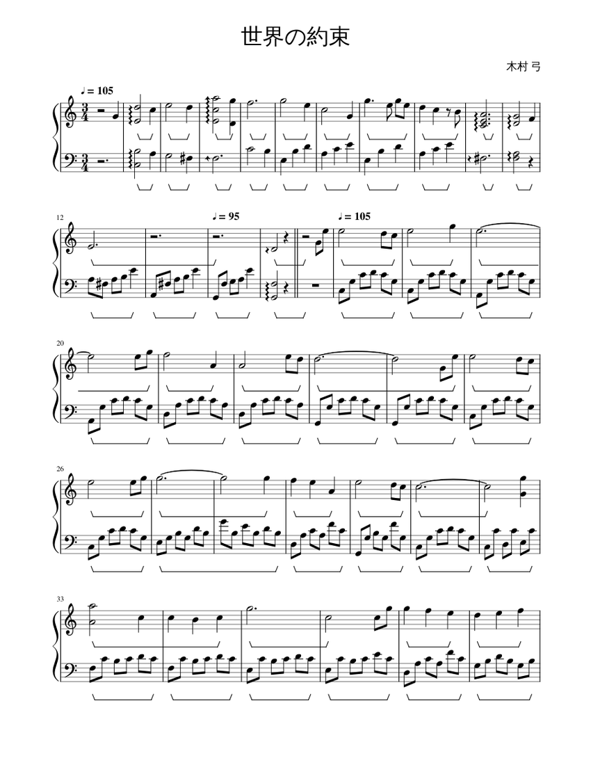 世界の約束 Sheet Music for Piano (Solo) | MuseScore.com