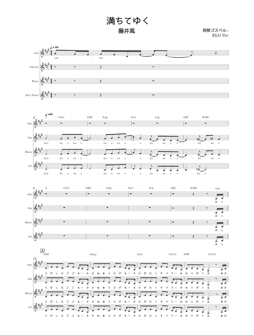 Soprano満ちてゆく – 藤井⾵