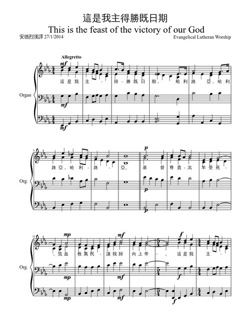 這是我主得勝既日期 This is the feast of the victory of our God