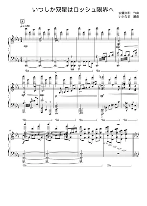 Two Planets Approach the Roche Limit Sheet Music for Piano (Solo Two Planets Approach the Roche Limit Sheet Music for Piano (Solo