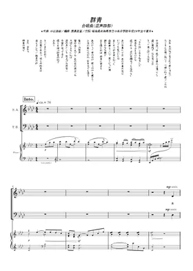 合唱曲sheet music by sank97609 | Play, print, and download 合唱曲sheet music by sank97609 | Play, print, and download