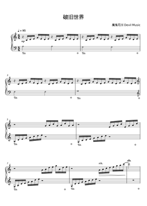破旧世界– 魔鬼花园Sheet Music for Piano (Solo) | MuseScore.com