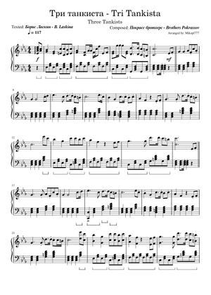 Три танкиста - Братья Покрасс Sheet Music for Piano (Solo) | MuseScore.com