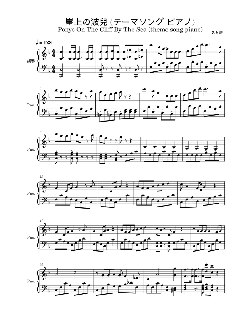 崖上の波兒 (テーマソング ピアノ) Panyo On The Cliff By The