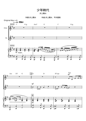 少年時代 - 井上陽水 Sheet Music with Chords for Cello, Voice