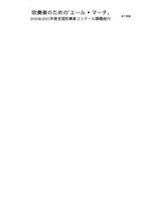 吹奏楽のための「エール • マーチ」- 宮下秀樹 sheet music arranged by ONPitch for Concert Band, Mixed Ensemble