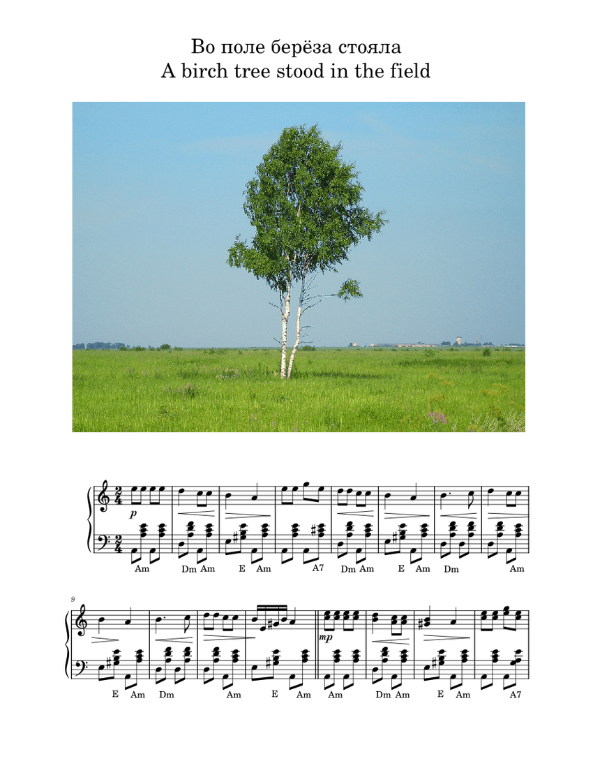 Во поле береза стояла (A birch tree stood in the field) - Russian folk ...