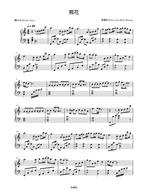 飞花 – 李克勤