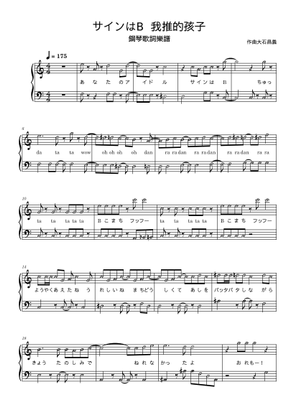サインはB - 大石昌良 Sheet Music for Piano (Piano Duo