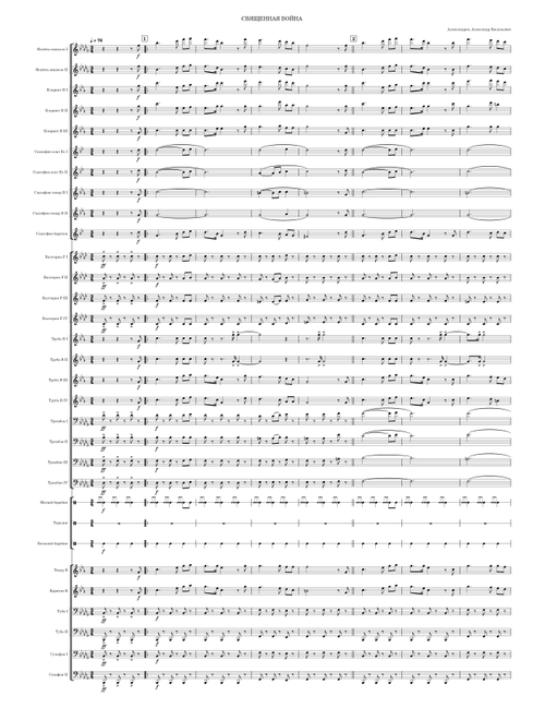 Священная война – Misc Traditional .