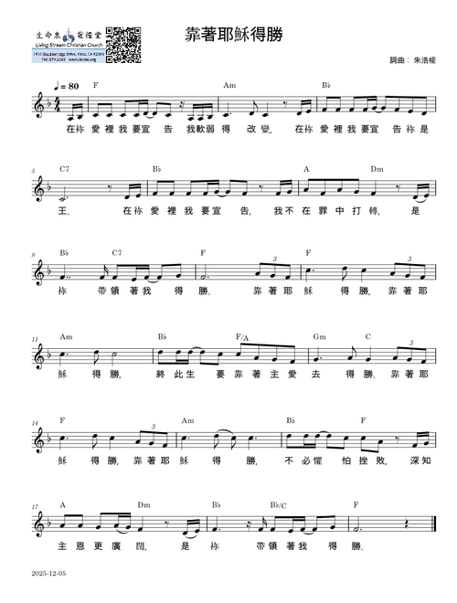 靠著耶穌得勝 Victory by Jesus