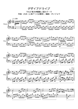 Desire Drive ~ Assaultdoor Sheet Music for Piano (Solo