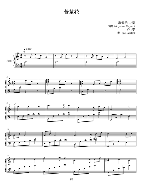 萱草花 - 张⼩斐;Akiyama Sayuri;李聪;dylanf