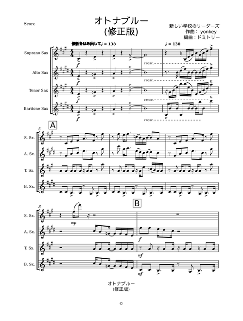オトナブルー – ATARASII GAKKO! オトナブルー Sax4重奏 Score 修正版