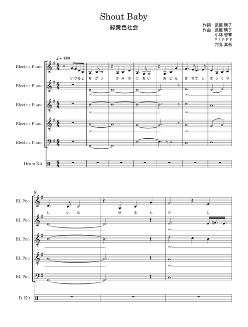 Shout Baby – Ryokuoushoku Shakai