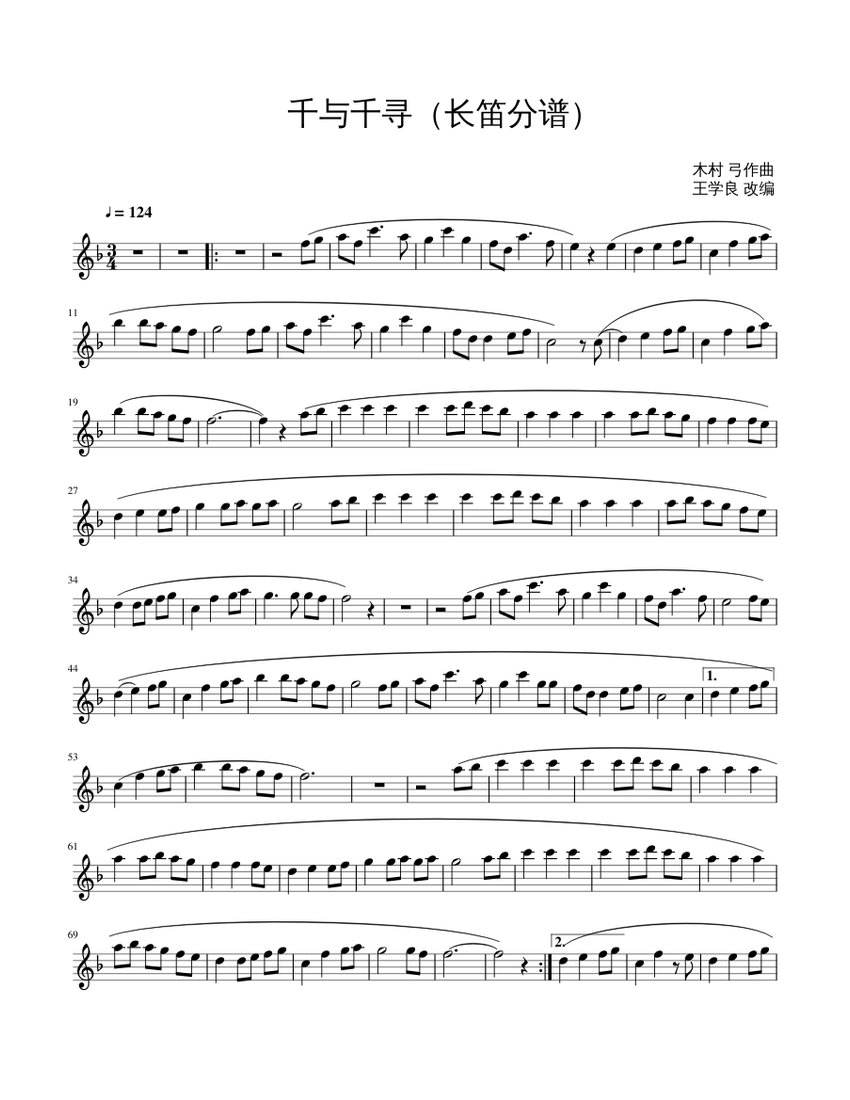 千与千寻（长笛分谱） Sheet music for Flute (Solo