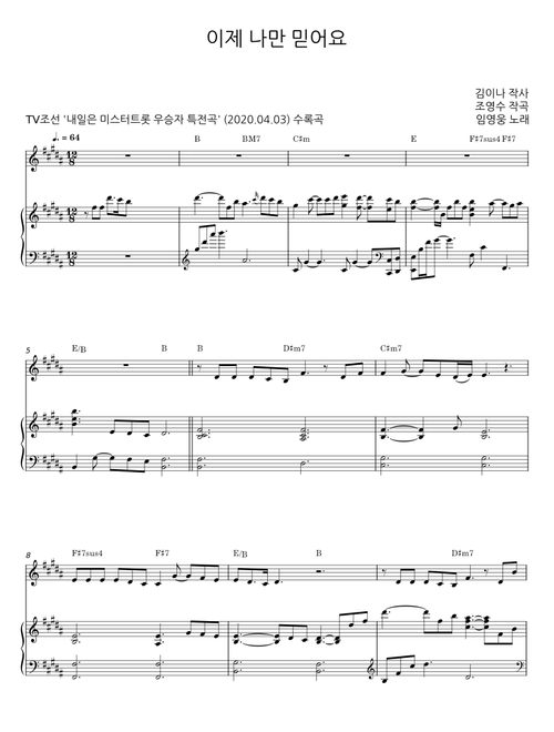 이제 나만 믿어요 - 김이나