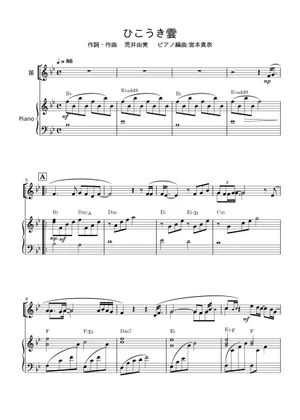 ひこうき雲 – 荒井由実 ひこうき雲 Sheet music for Piano ひこうき雲 – 荒井由実 ひこうき雲 Sheet music for Piano