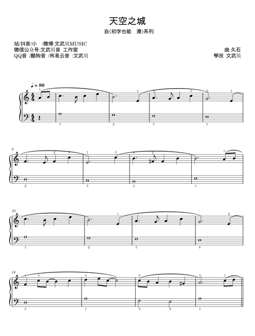 天空之城 - 任光 曲， 王建中 改编
