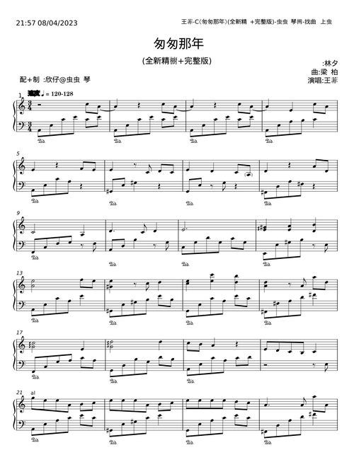 匆匆那年 – 林夕;梁翘柏;王菲