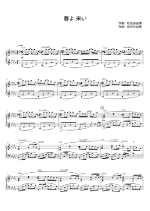 【希少】Jerry Hey ジェリー・ヘイ直筆スコア（松任谷由実） 春よ、来い - 松任谷由実 Sheet Music with Chords for Piano (Piano