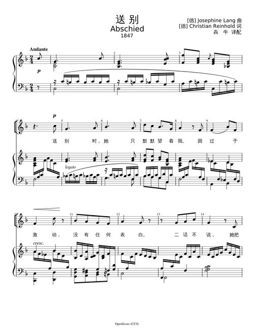 送别 Abschied