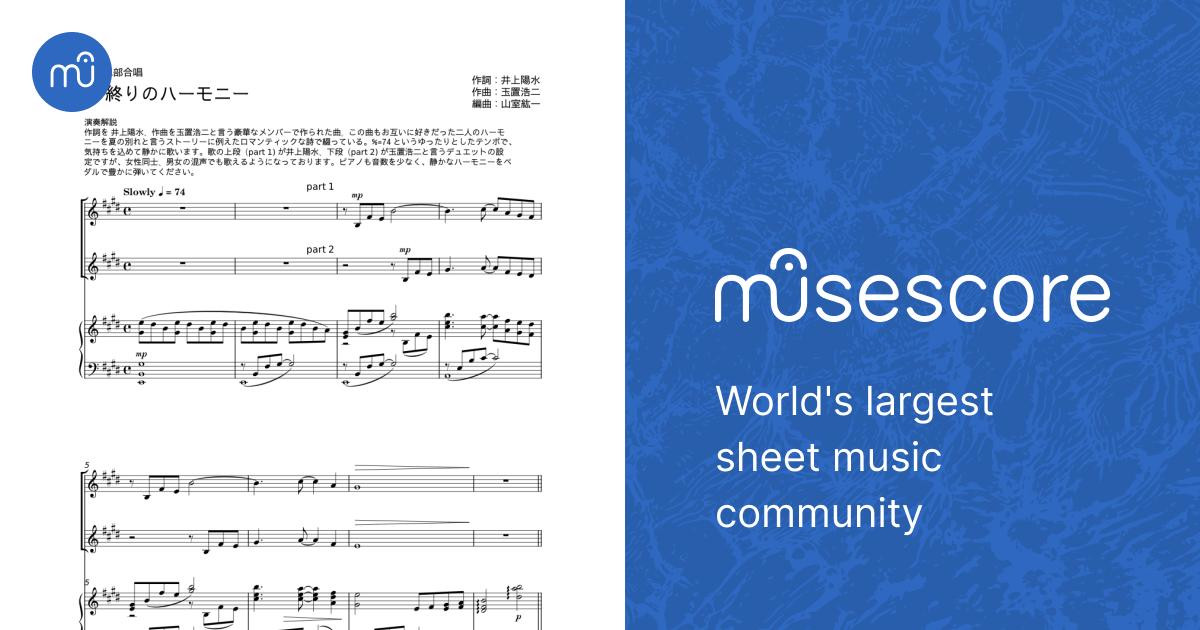 夏の終りのハーモニー - 井上陽水 Sheet Music for Piano, Synthesizer