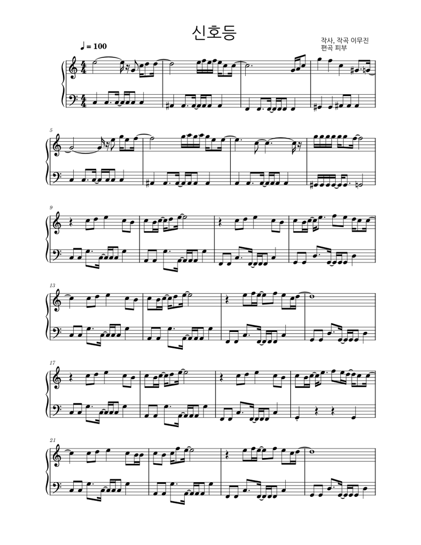 Traffic Light (신호등) – Lee Mujin 신호등 Sheet Music for