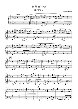 ただ声一つ - One Voice Rokudenashi Piano Cover Sheet Music for