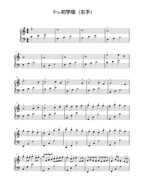 卡农-初学版（右手）