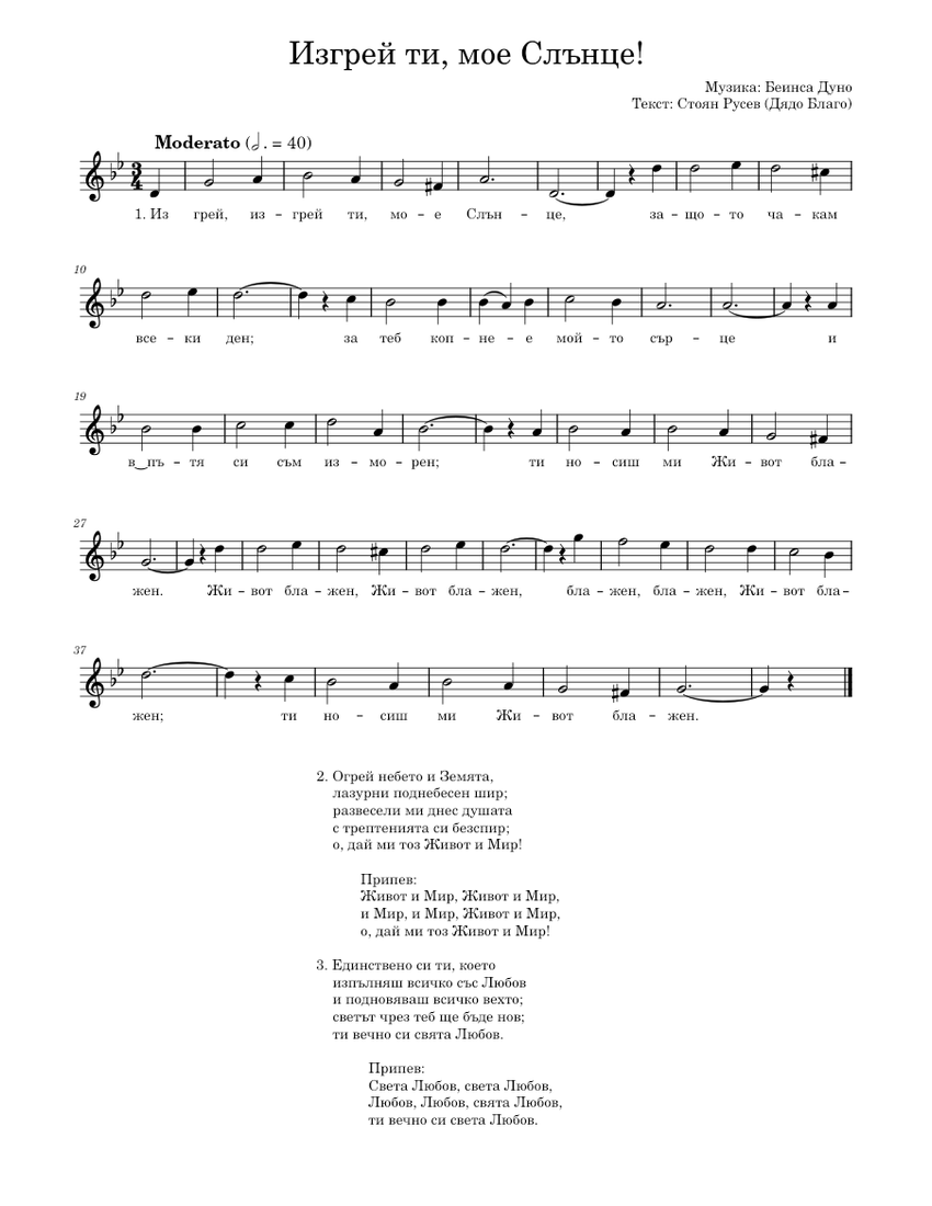 Изгрей ти мое Слънце - Беинса Дуно, Стоян Русев (Дядо Благо) Sheet ...