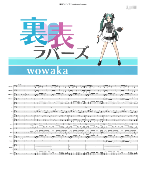 Ura-omote Lovers – wowaka ft. Hatsune Miku/裏表ラバーズ – wowaka feat. 初音ミク updated on 28th February 2024