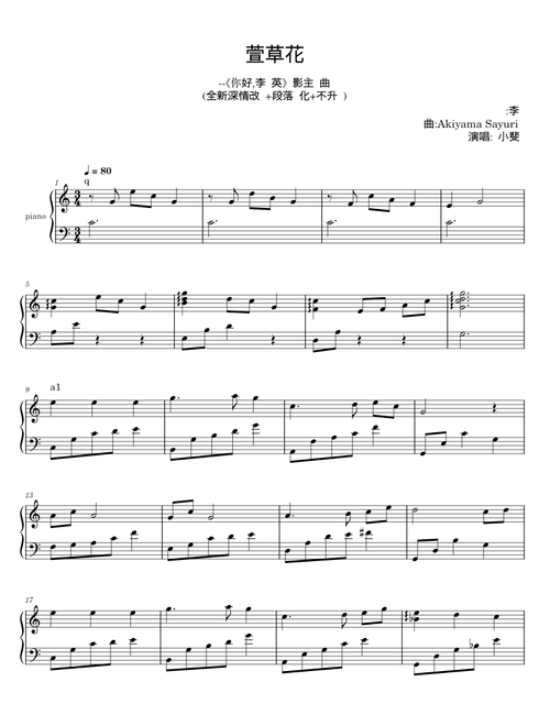 萱草花 - 张⼩斐;Akiyama Sayuri;李聪;dylanf