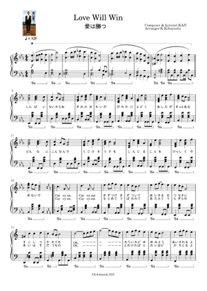 KAN ピアノソロアルバム　恋人　永遠　まゆみ　愛は勝つ　プロポーズ　楽譜 愛は勝つ - KAN Sheet Music with Chords for Piano (Solo
