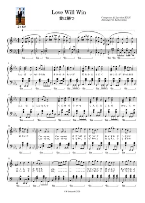 愛は勝つ - KAN Sheet Music with Chords for Piano (Solo 愛は勝つ - KAN Sheet Music with Chords for Piano (Solo