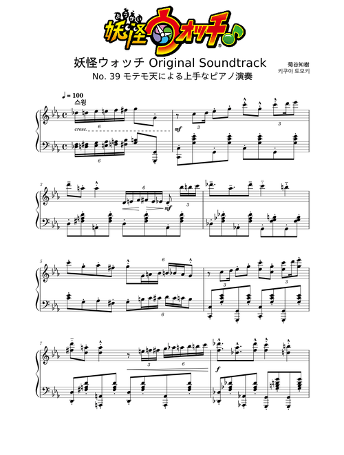 Yo-kai watch ( 妖怪ウォッチ)_Original_Soundtrack No. 39モテモ天