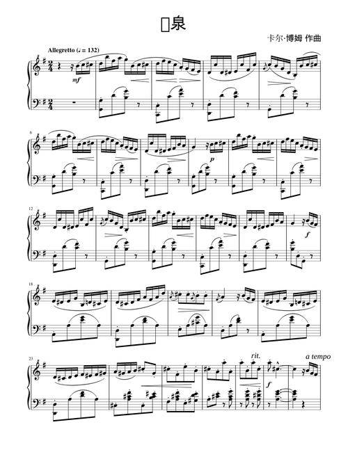 The Fountain – Carl Bohm