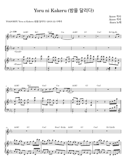 Yoru ni Kakeru - Ayase
