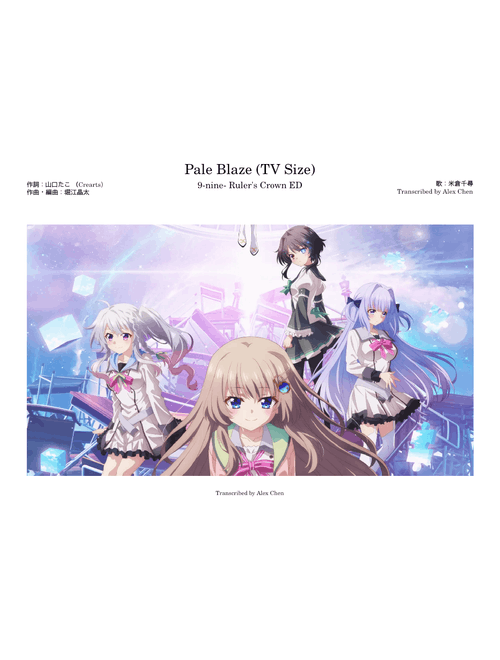 Pale Blaze (TV Size) – 米倉千尋