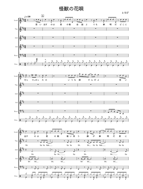 怪獣の花唄 – Vaundy
