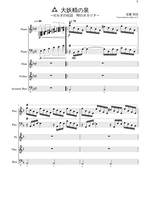 Great Fairy's Fountain for Piano/Harp Duet and Violin/Flute accompaniment