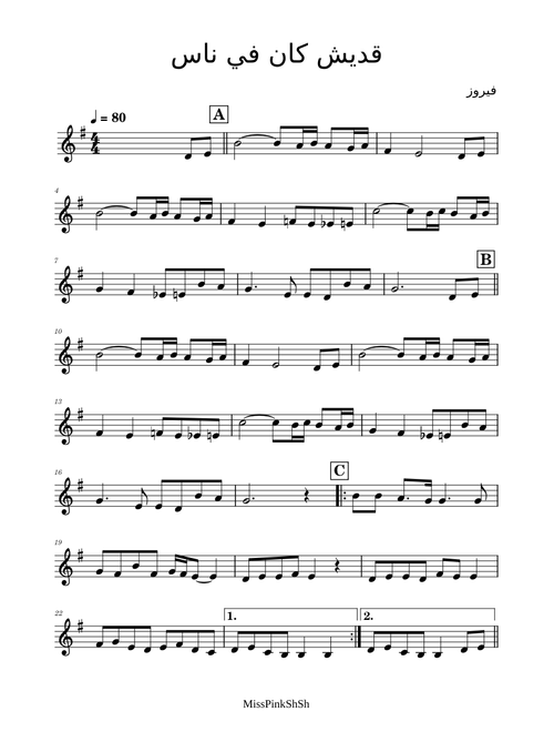 فيروز -  قديش كان في ناس  (Violin) 🎻